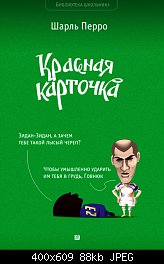 Нажмите на изображение для увеличения
Название: ahomru20060710400x609kartochka.jpg
Просмотров: 265
Размер:	88.4 Кб
ID:	18877