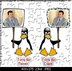 Нажмите на изображение для увеличения
Название: pingvin.jpg
Просмотров: 265
Размер:	23.5 Кб
ID:	4082