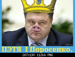 Нажмите на изображение для увеличения
Название: фото Порошенко..png
Просмотров: 231
Размер:	112.1 Кб
ID:	90903