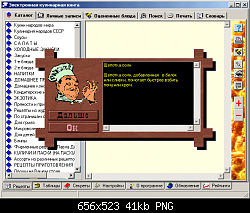Нажмите на изображение для увеличения
Название: kulinar.png
Просмотров: 479
Размер:	40.9 Кб
ID:	850