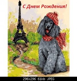 Нажмите на изображение для увеличения
Название: пудель-парижанин.jpg
Просмотров: 198
Размер:	60.9 Кб
ID:	90644