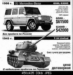 Нажмите на изображение для увеличения
Название: reklama tank + mersedes.jpg
Просмотров: 300
Размер:	32.8 Кб
ID:	1295