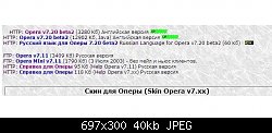 Нажмите на изображение для увеличения
Название: opera1.jpg
Просмотров: 187
Размер:	39.7 Кб
ID:	1327