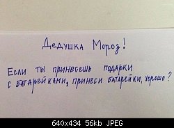 Нажмите на изображение для увеличения
Название: 77777777777775_n.jpg
Просмотров: 102
Размер:	56.4 Кб
ID:	89928