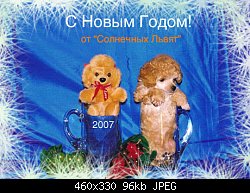 Нажмите на изображение для увеличения
Название: с-новым-годом-2007!.jpg
Просмотров: 324
Размер:	95.7 Кб
ID:	24303