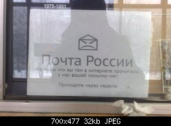 Нажмите на изображение для увеличения
Название: Почта России.jpg
Просмотров: 123
Размер:	32.2 Кб
ID:	70404