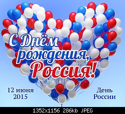 Нажмите на изображение для увеличения
Название: с днем России.jpg
Просмотров: 157
Размер:	286.4 Кб
ID:	77358