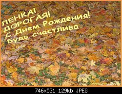 Нажмите на изображение для увеличения
Название: 2008-др-лена гордеева.jpg
Просмотров: 232
Размер:	128.9 Кб
ID:	63236