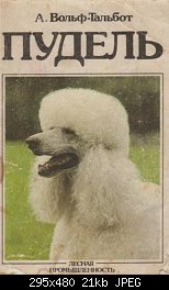 Нажмите на изображение для увеличения
Название: wolf-talbot poodle book.jpg
Просмотров: 572
Размер:	21.4 Кб
ID:	15080